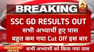SSC GD 2021 Results Out  || ssc gd results published || ssc gd constable results || sscgdresult