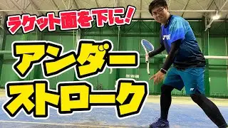 【ソフトテニス】アンダーストローク完全ガイド！基本から応用まで解説