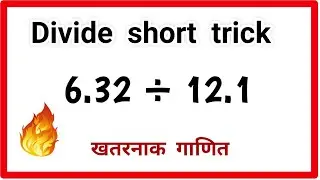 divide short trick | divide decimal numbers | #shorts #youtubeshorts | divide karne ka aasan tarika