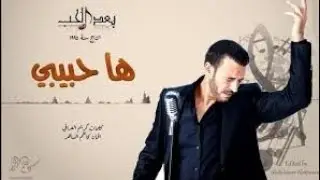 Kadim Al sahir _ Ha Habib