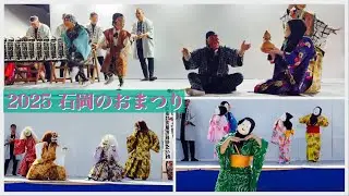 2025 石岡のおまつり（最終日）《ステージ編》