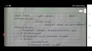 6TH TAMIL HAND WRITTEN NOTES PDF|SHORT AND CLEAR