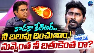 రేయ్ కంట్రోల్లో ఉండు🔥| Congress Leader Raj Kumar STRONG COUNTER To KTR | Revanth Reddy | Legend Tv