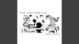 猩々緋の飛語 (狙猴篇)