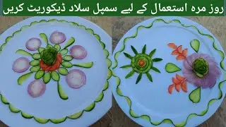 How to make beautiful cucumber Flower | Onion & cucumber salad decoration| simple salad decoration 