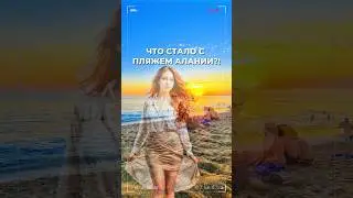 Что с пляжем Алании?! ТОП-3 новость Турции