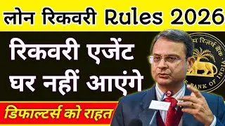 🛑RBI New Guidelines for Loan Recovery 2026 | Loan Defaulter Rights | Recovery Agent Pareshan Kare To