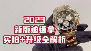 关注度拉满！2023年劳力士新版迪通拿全解析｜迪通拿2023｜126503｜需有其表