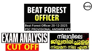 Beat forest officer 20-12-2025 exam provisional answerkey analysis ||cutoff appointment details#psc 