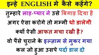 बात पर पर्दा डाल देना in English? | Learn To Translate These Sentences into English | Spoken English