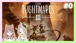 ともに行こう、子供のころの悪夢へ。※ネタバレ注意※【LITTLE NIGHTMARESⅢ-リトルナイトメア3-】