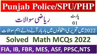 Math MCQs Part1/Past paper Math MCQs/Written test of Punjab Police/PHP/SPU/BISE Lahore written Test