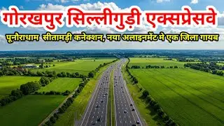 Gorakhpur Silliguri Expressway  Sitamadhi Punauradham connection, 1 district  removed More updates