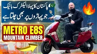 METRO E8S MOUNTAIN CLIMBER 2025 LAUNCHED | COMPLETE SPECS AND FEATURES AND PRICE |