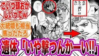 遺体「撃つなよ撃つなよ…」ジョニィ「うーん…」←コレに対する読者の反応集【ジョジョ/JOJO】