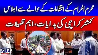 Commissioner Karachi Instruction Regarding Muharram Arrangements | Breaking News | GTV News