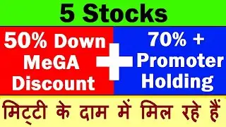 5 Stocks ( SUPER MEGA 50% Discount + 70% Promoter Holding )| Only For Risk Taking investors | SMKC