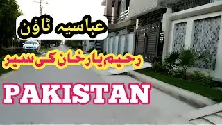 Abbasia Town Tour Rahim Yar Khan || Pakistan || Rehan Vlogs
