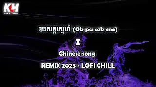 ឧបសគ្គស្នេហ៍ (Ob pa sak sne) x Chinese song REMIX 2023 - LOFI CHILL