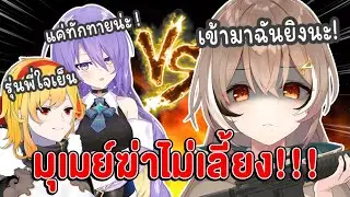 [Vtuber Hololive ซับไทย] Kaela และ Moona กลายเป็นเป้านิ่ง !? เมื่อเจอ Mumei โหมดสังหาร !!!