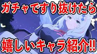 【ブルーアーカイブ】当たったら勝ち！手持ちにぜひ欲しい！！ガチャですり抜けたら嬉しいキャラ紹介！！！【ブルアカ】