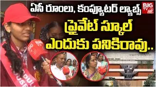 Teachers About Komaitreddy Pratheek Govt High School | Nalgonda | ప్రైవేట్ స్కూల్ ఎందుకు పనికిరావు..