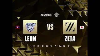 LEON vs ZETA Game 2 | 2026  M7 World Championship Wild Card Day2