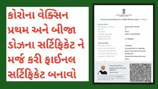 How to merge corona vaccine certificate in final certificate | how to make vaccine final certificate