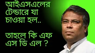 What are the conditions mentioned in the ISL tender?