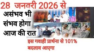 Live बड़ा काम देखो ।Ankur Narula Pray For You।