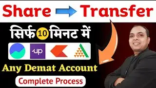 Share transfer 2025 | zerodha se share transfer kaise kare | cdsl easiest share transfer online