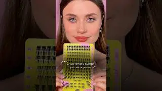 Сохраняй легкий способ приклеить ресницы #makeuptutorial #ресницы