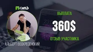 Помощь в размере 360$ участнику сообщества - вывод денег из Cashup System #cashupsystem