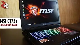 MSI GT72S 6QE Dominator | Железный Обзор