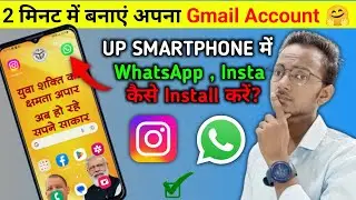 Install WhatsApp In Yogi Smartphone 2024 🔥 | Up Free Smartphone me Whatsapp Kease Install Kare