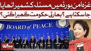 Can Pakistan Raise The Issue of Kashmir on Board of Peace? Maleeha Lodhi Explains | NewsWise
