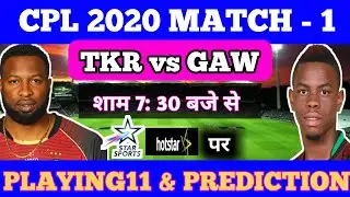 CPL 2020 - Match 1 TKR vs GAW Playing11 & PREDICTION | CPL 2020 MATCH 1