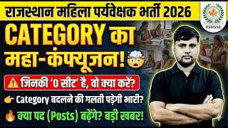 RSMSSB Mahila Supervisor 2026 Big Update 0 Seat Wale Kya Karemahila supervisor 2026 zero seat