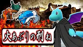 【ドラゴン統一】受けポケモンは火あぶりの刑です【ポケモンSV】【ゆっくり実況】