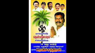 Avadi Ward-14 DMK Alliance-வாக்களிப்பீர் தென்னைமரம்-Vote for Thennai Maram-VCK- Ravichandran MABL