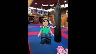 рил!! | | идея моя! #rge #rge #roblox