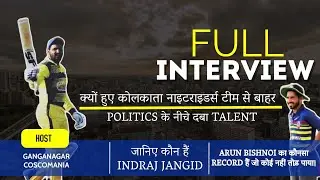 INDRAJ JANGID EXCLUSIVE INTERVIEW|| KOLKATA KNIGHT RIDERS|| #IPL