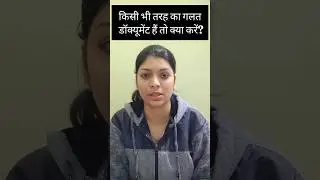 BPSC Tre Document Verification| Galt Document hai to kya karen ? #bpsc #dv #bpscteacher