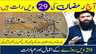 #surhayaseen |29th Ramadan Ka Wazifa | Ubqari | Daily Wazaif | Ramadan 2025 #talashshaanekareemi