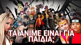 &Gamma;&iota;&alpha;&tau;ί &nu;&alpha; &delta;&epsilon;&iota;&sigmaf; &Alpha;&Nu;&Iota;&Mu;&Epsilon;