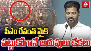సీఎం రేవంత్ మైక్ పట్టుకోగానే అరుపులు కేకలు | CM Revanth Reddy Speech In Public Meeting | ANN Telugu