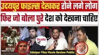 Udaipur Files Movie Review : Udaipur Files देखकर रोने लगे Log फिर जो बोला पुरे Desh को देखना चाहिए