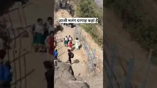 Where is Haji Malang Dargah? #hajimalang #malangdargah #viral #trending #dargah #dargahsharif #vi...