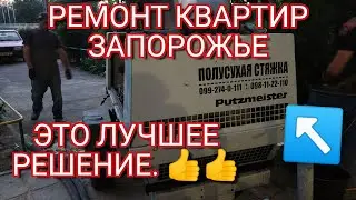 ПОЛУСУХАЯ СТЯЖКА ПОЛА. Быстро. Качественно. Не дорого. ЭТО ЛУЧШЕЕ РЕШЕНИЕ ДЛЯ ВЫРАВНИВАНИЯ ПОЛОВ.