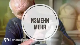 Измени меня (Караоке Плюс) / I wiil Go - Молодежный Конгресс 2023